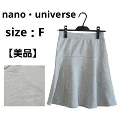 【美品】ナノユニバース ひざ丈フレアスカート スウェット素材 グレー F