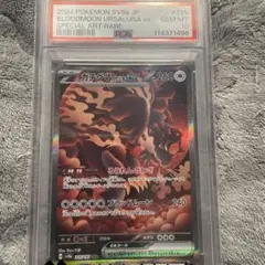 ガチグマアカツキex PSA10