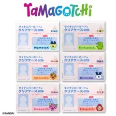 サンキューマート たまごっち マイナンバーカードケース 全種セット