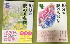 10分で読める名作2冊