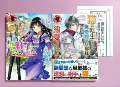 アリアンローズ　２冊　購入特典SSペーパー付き