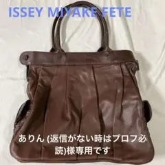 ISSEY MIYAKE FETE バッグ