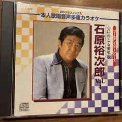 石原裕次郎　心にのこる愛唱歌