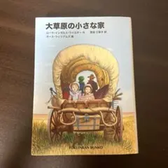 2025年最新】大草原の小さな家 本 英語の人気アイテム - メルカリ