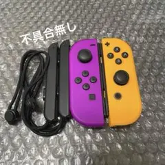 Switch ジョイコン　パープル　オレンジ　純正品