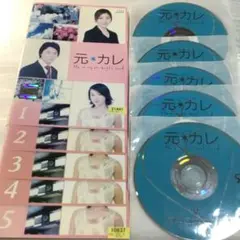 元カレ 堂本剛主演　全5巻セット　レンタルDVD