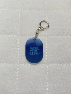 乃木坂46久保史緒里 青春文化祭 名言キーホルダー