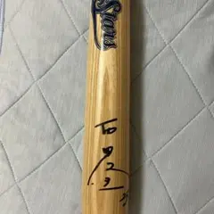 横浜ベイスターズ　村田修一　直筆サイン入り木製バット