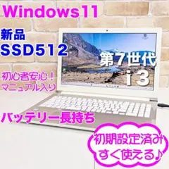 新品SSD512大容量♥ノートパソコン設定済みすぐ使える✨初心者OK✨S15★