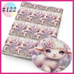 残2 ♯122 3D 生地 布 ハンドメイド 洋裁 立体 パッチワーク 手芸