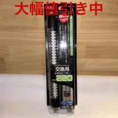 GEX 交換用メタルヒーター SH220