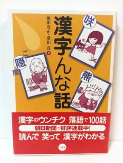 漢字んな話