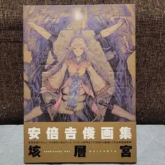 2025年最新】安倍吉俊 サインの人気アイテム - メルカリ