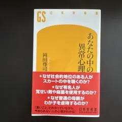 あなたの中の異常心理