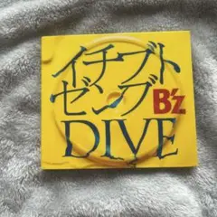 イチブトゼンブ/DIVE