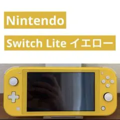 Nintendo Switch Lite イエロー