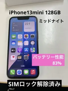 iPhone13mini 128GB ミッドナイト　SIMロック解除済み　247