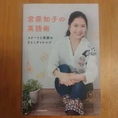 宮原知子の英語術 スケートと英語のさとこチャレンジ