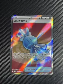 ふしぎなアメ　sr