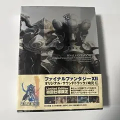 「ファイナルファンタジーXII」オリジナル・サウンドトラック