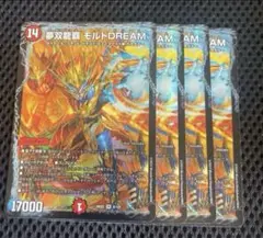 夢双龍覇モルトDREAM 4枚セット