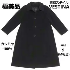 (極美品)東京スタイル VESTINA カシミヤ ロング コート