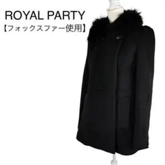 美品★ロイヤルパーティー フォックスファー ロングコート 襟巻き M相当 高級