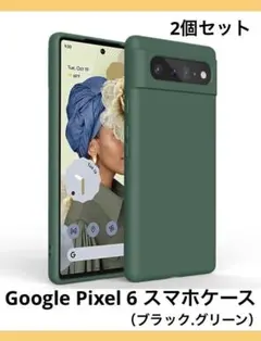 限定1点❣️Google Pixel 6 ケース カバー シリコン 2個