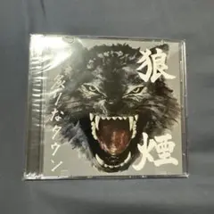 炙りなタウン　「狼煙」「我楽多」「秘密基地」（帯付き）CD3枚セット　廃盤 炙りなタウン 「狼煙」「我楽多」「秘密基地」（帯付き）CD3枚
