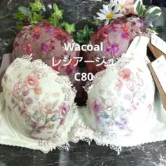 C80ワコール♥レシアージュ　素敵なブラジャー　２枚セット