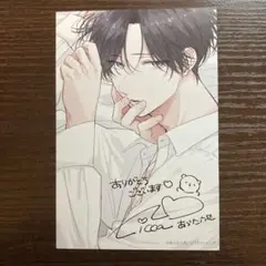 番未満の僕らはきっと　特典　イラストカード　書泉　ポストカード　あらた六花