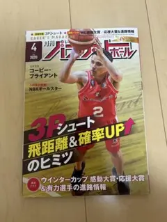 千葉ジェッツ　富樫勇樹　雑誌