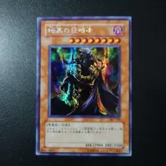 遊戯王「暗黒の侵略者」シークレット