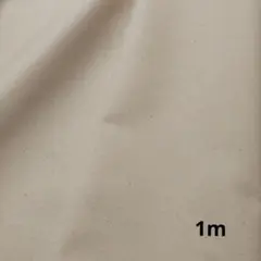 11号帆布　生成り加工（シルケット) 1m