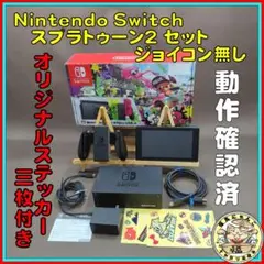 Nintendo Switch スプラトゥーン2 セット ジョイコン無し