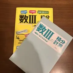 数IIIの積分計算が面白いほどわかる本／池谷 哲 Amazon.co.jp: 数IIIの積分計算が面白いほどわかる本 : 池谷 哲: 本