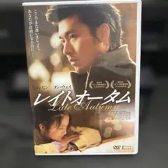 レイトオータム　DVD レンタル落ち