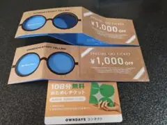 OWNDAYS ¥1,000 OFF 割引券