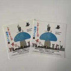 レオ・レオニ ステッカー 2枚セット