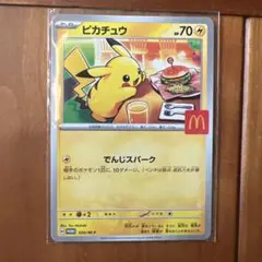 マクドナルド ハッピーセット ポケモンカード ポケカ ピカチュウ プロモ 限定