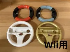 Wii ハンドル　 4個セット カーズ