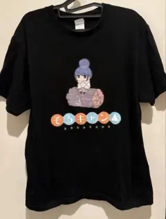 ゆるキャン△ リンのそろキャン△ Tシャツ Lサイズ　ブラック