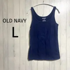 【オールドネイビー/OLD NAVY】良品✨️(L)ネイビー タンクトップ