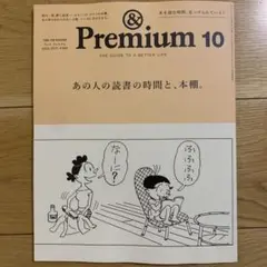 &Premium 2025年10月号