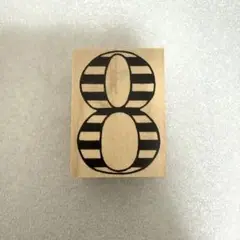 PEPIN 数字 ハンコ 8