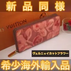 ✨海外輸入品✨値下げ不可⚠️ルイヴィトン アーシペル イカットフラワー 長財布