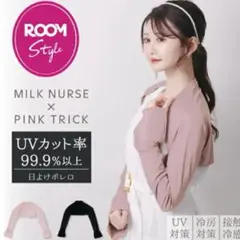 みるくナース x PINK TRICK 日よけボレロ　ピンク