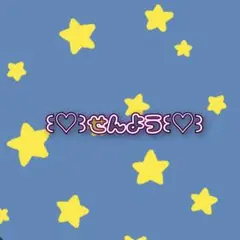 きちえもん様 リクエスト 4点 まとめ商品