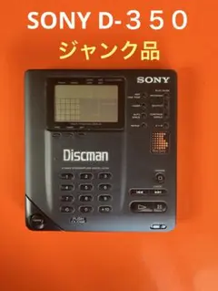 2025年最新】ディスクマン D-350の人気アイテム - メルカリ