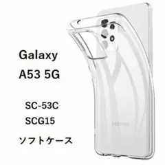 Galaxy   A53 5G  ソフトケース 　管理182-1